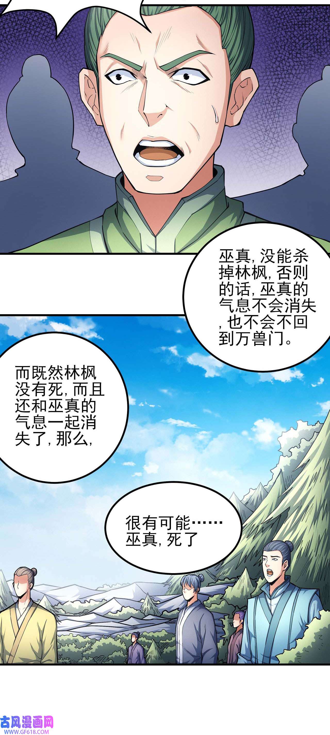 绝世武神496 苍龙之首（3）