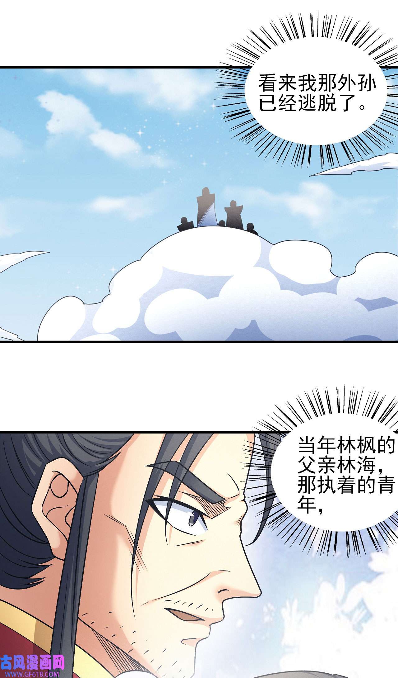 绝世武神496 苍龙之首（3）
