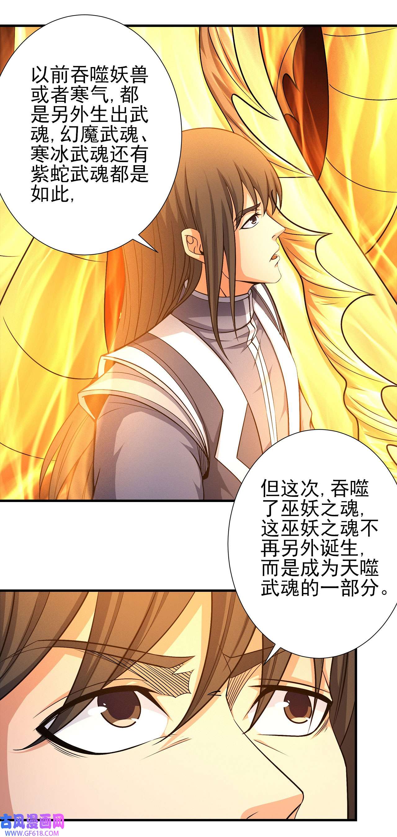 绝世武神496 苍龙之首（3）