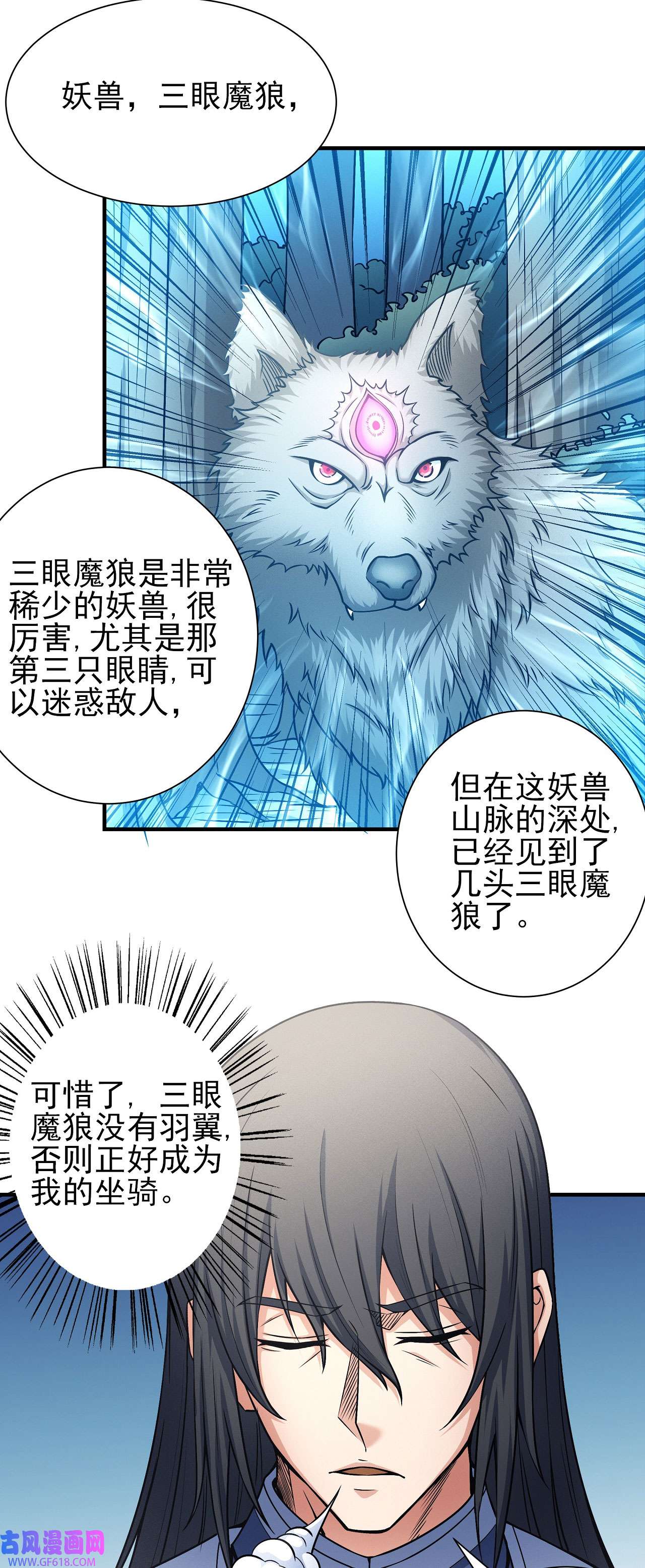 绝世武神496 苍龙之首（3）