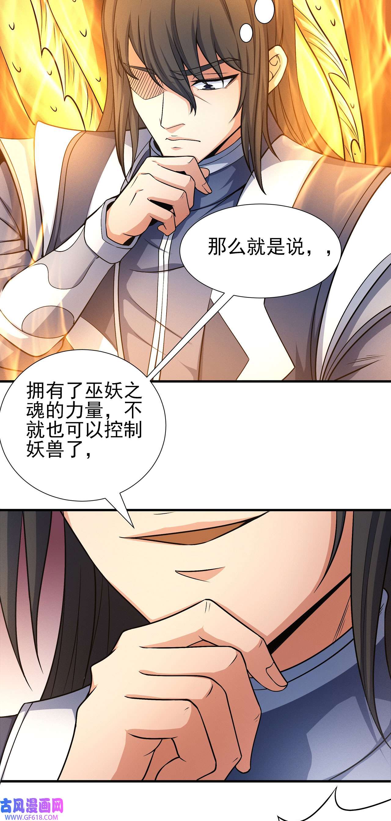 绝世武神496 苍龙之首（3）