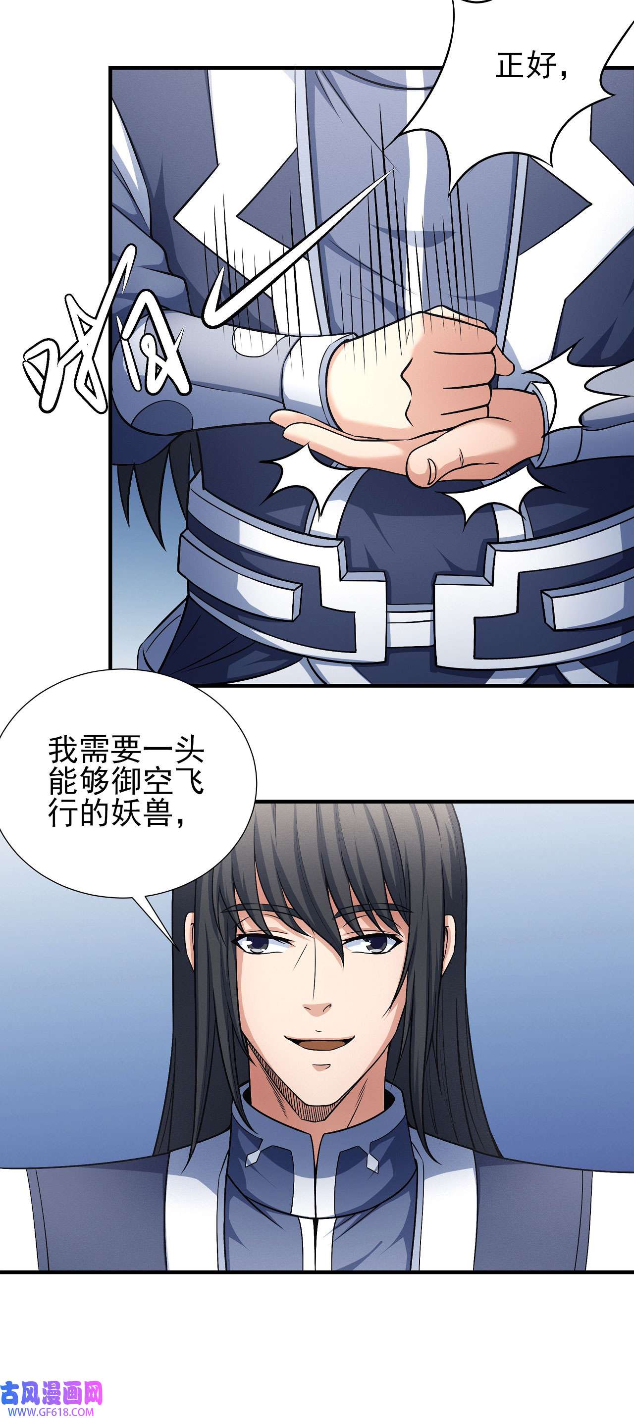 绝世武神496 苍龙之首（3）