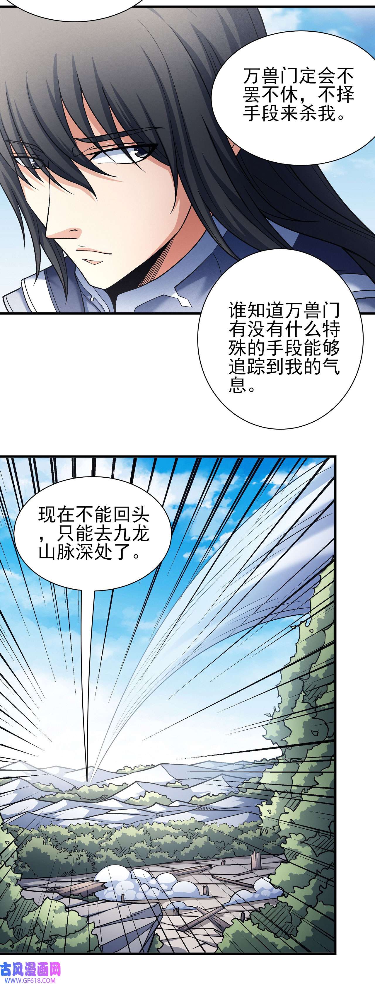 绝世武神496 苍龙之首（3）