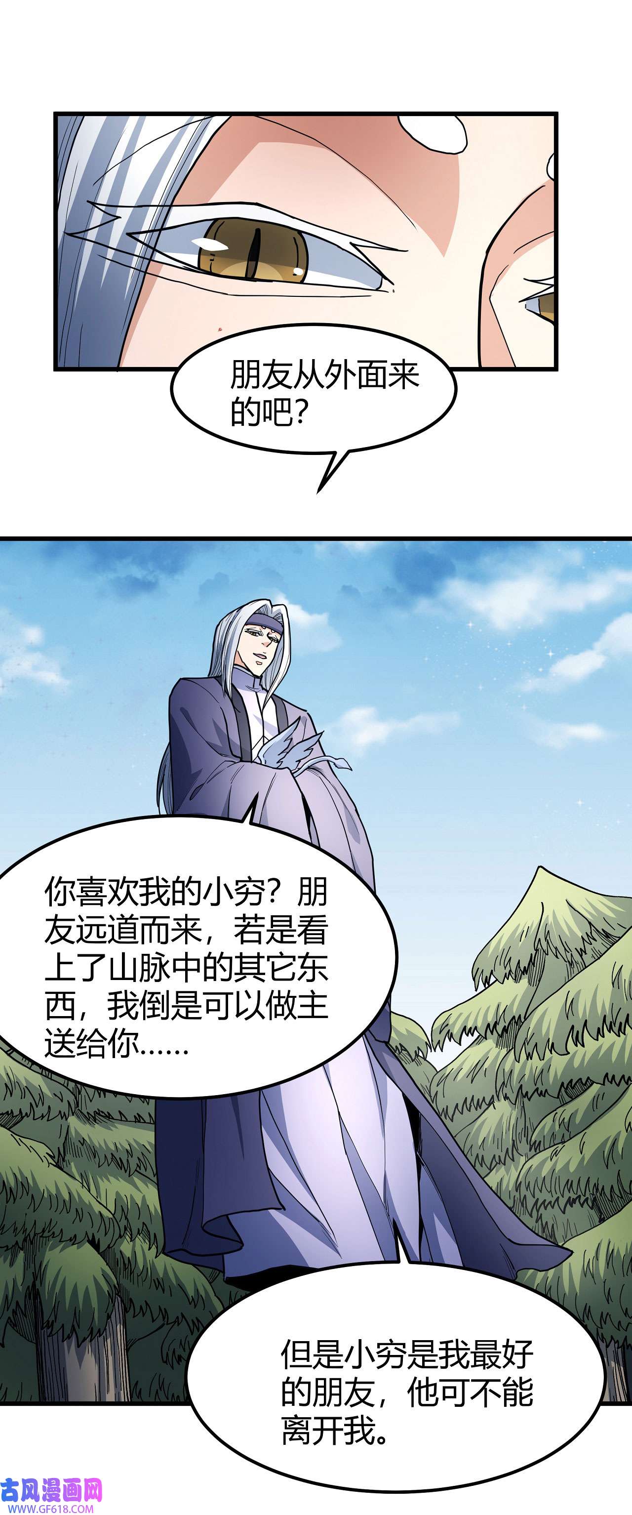 绝世武神498 上古凶兽（2）