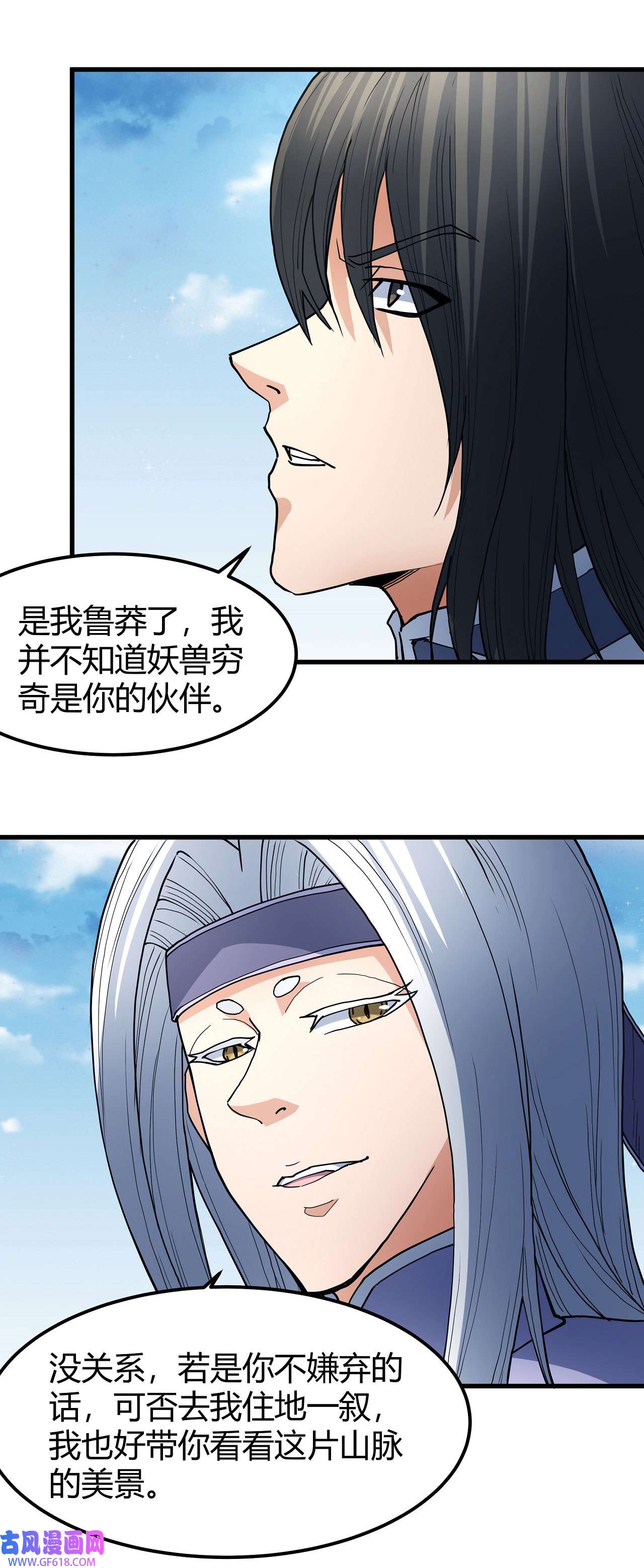 绝世武神498 上古凶兽（2）