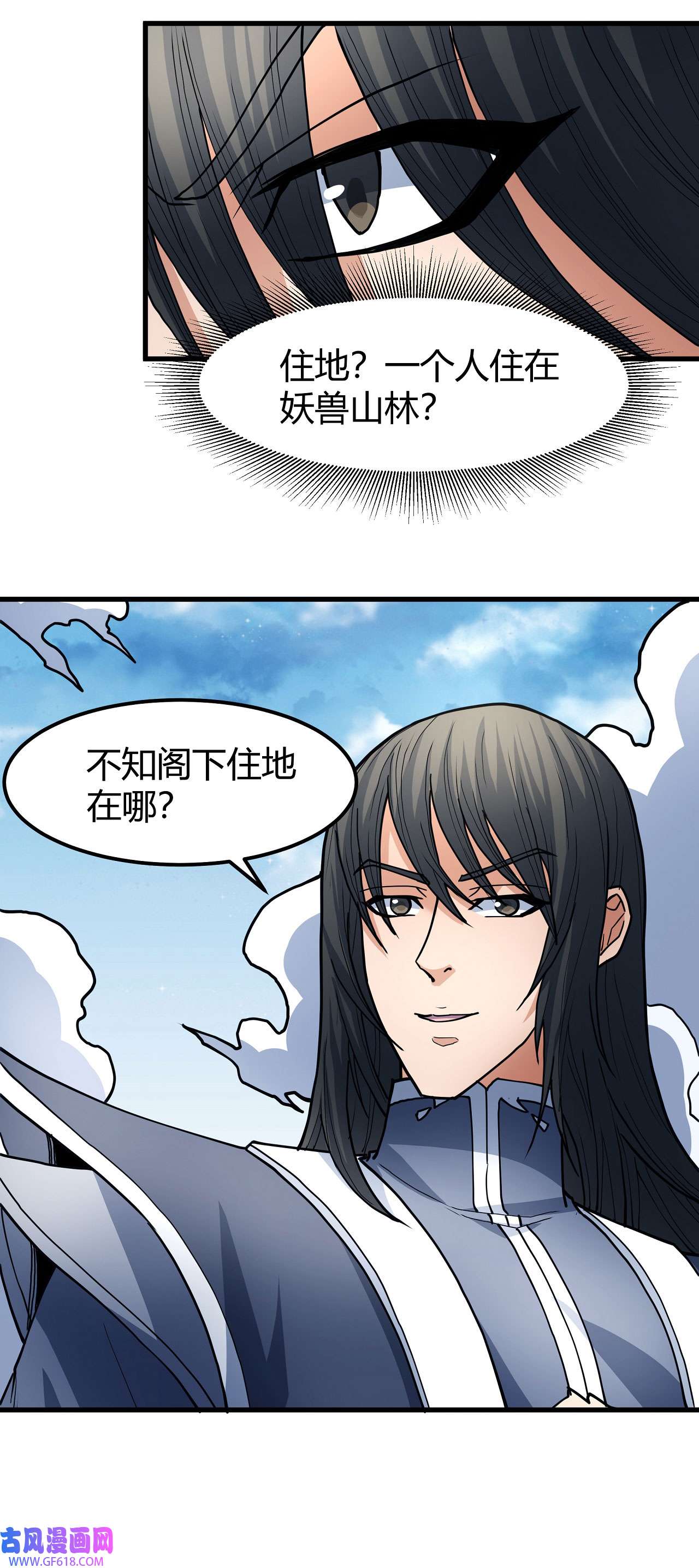 绝世武神498 上古凶兽（2）