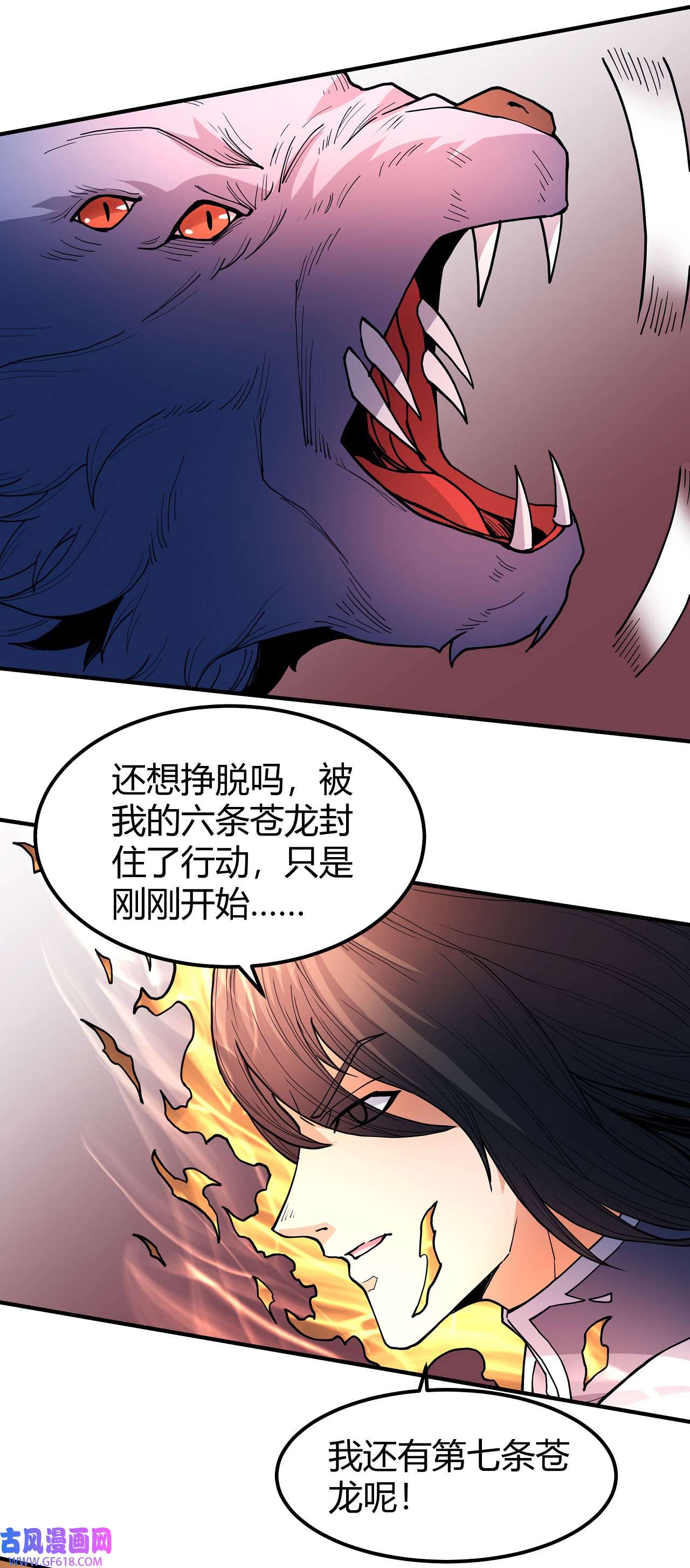 绝世武神498 上古凶兽（2）