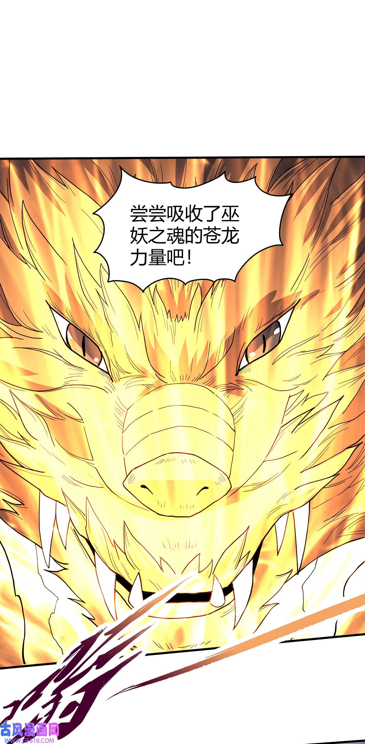 绝世武神498 上古凶兽（2）