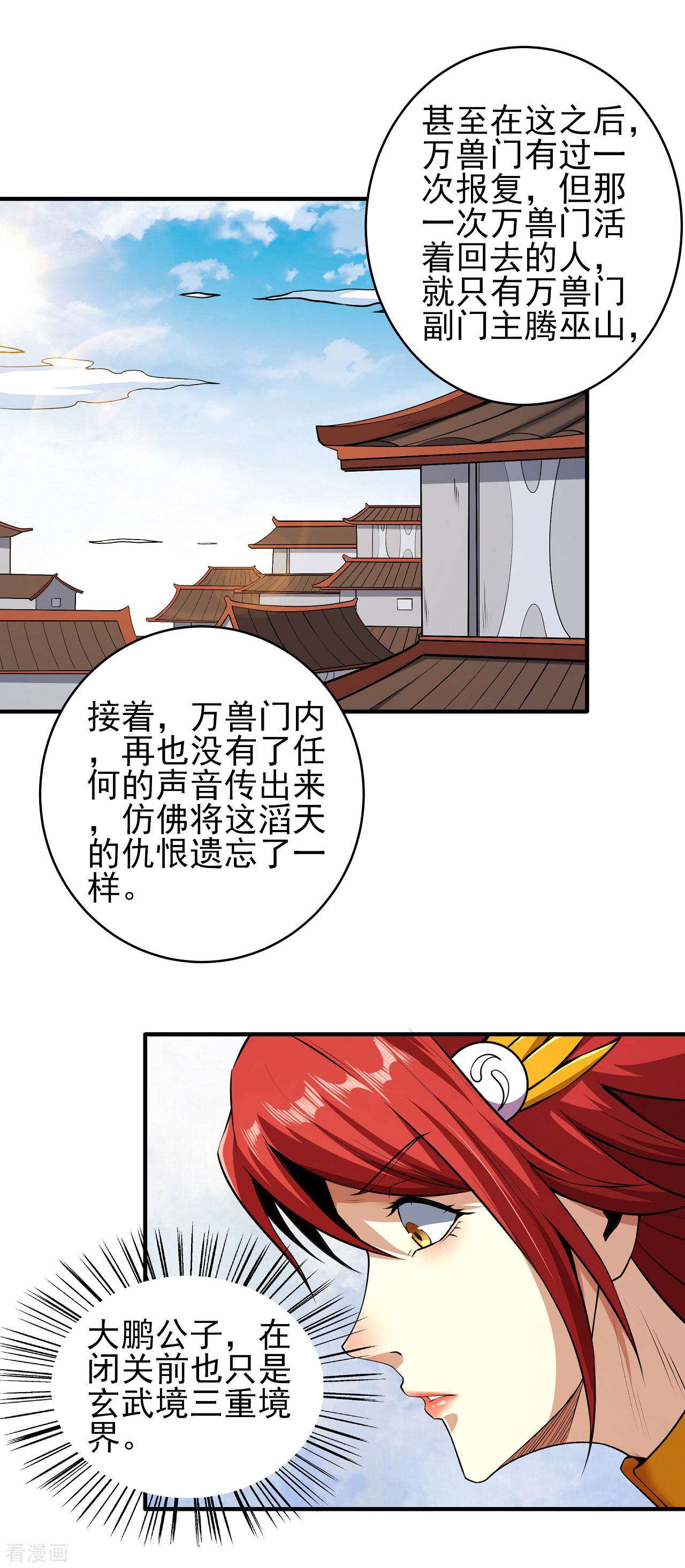 绝世武神178话3