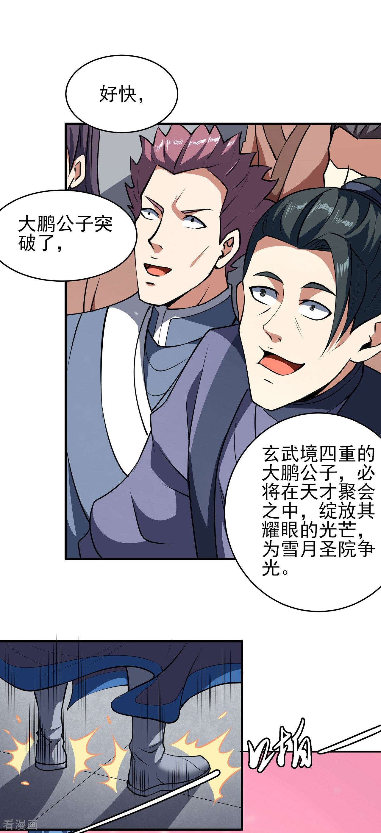 绝世武神178话3