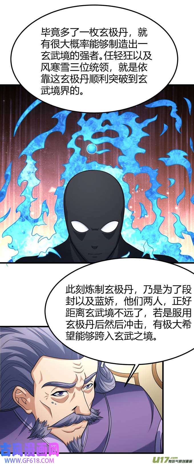 绝世武神段封晋级（1）