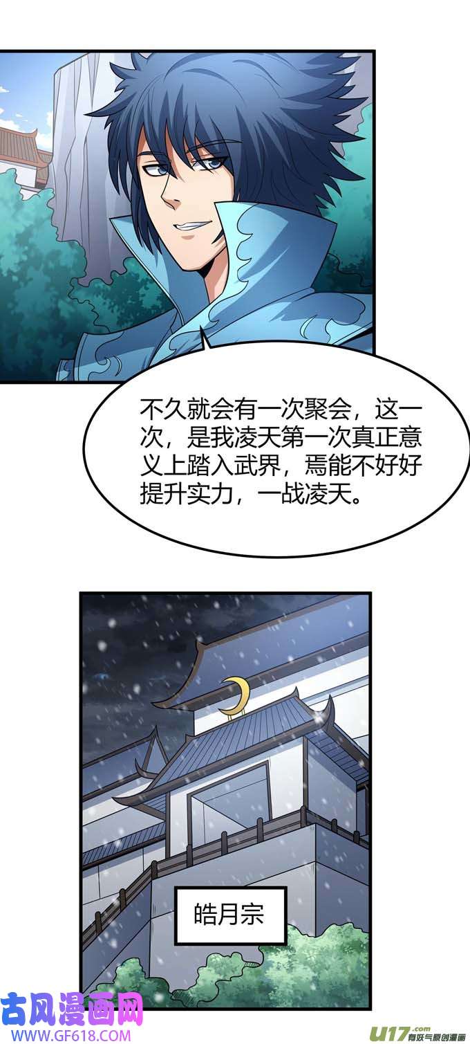 绝世武神段封晋级（1）