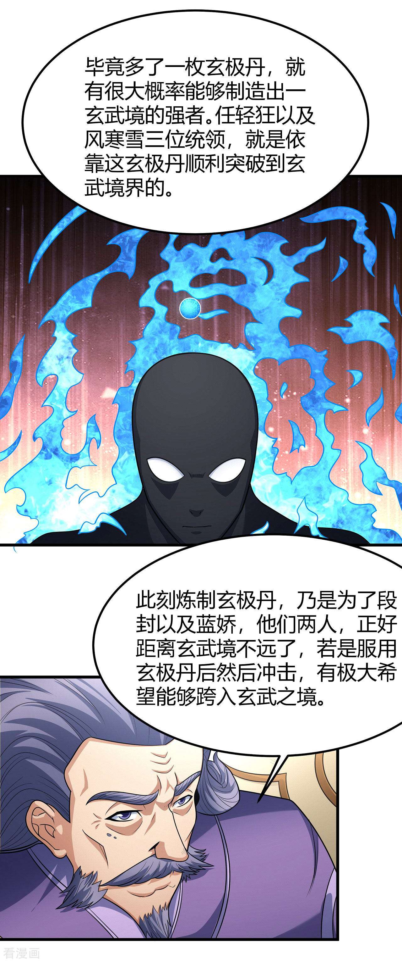 绝世武神179话1