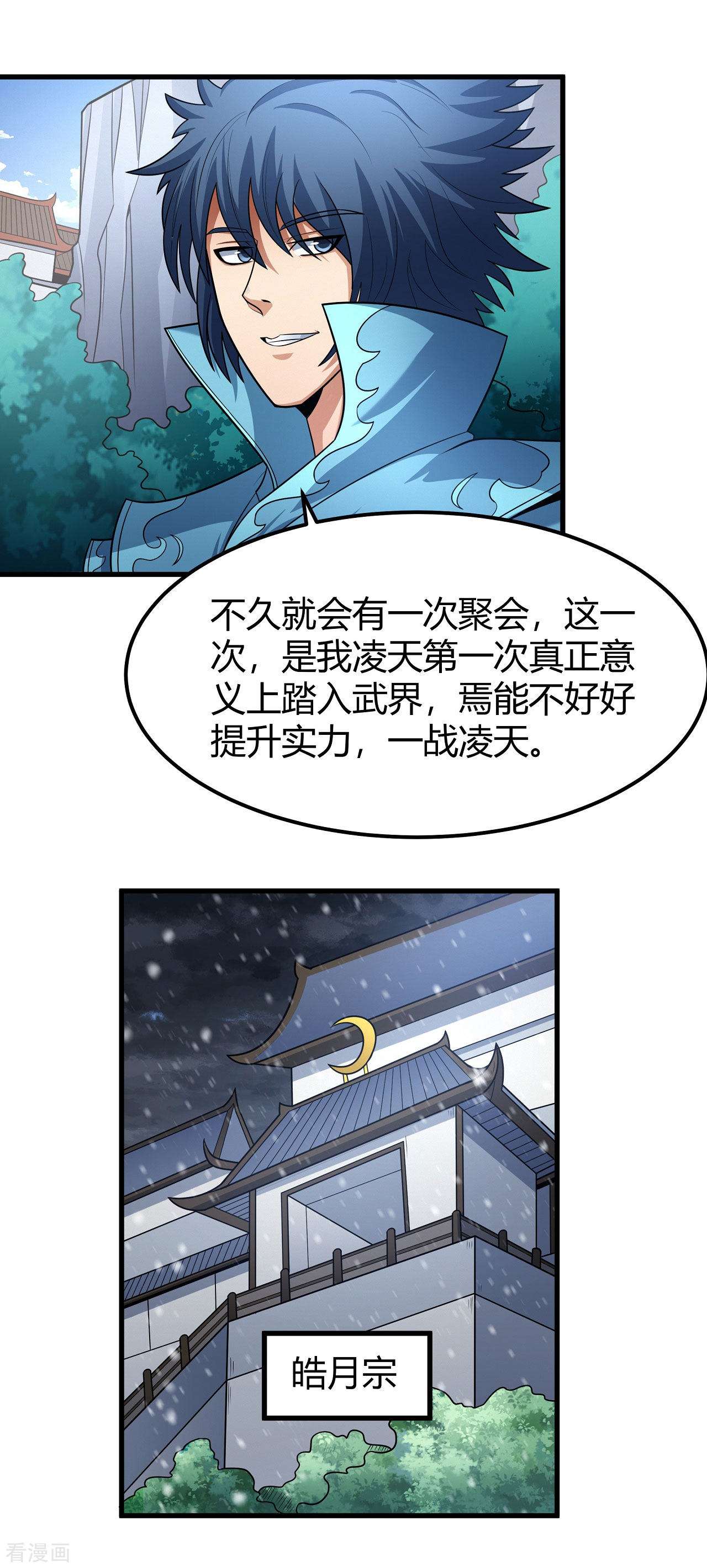 绝世武神179话1