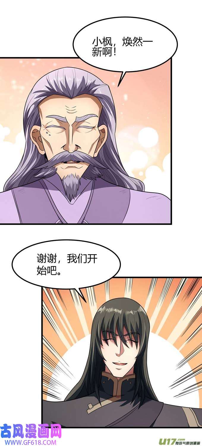 绝世武神段封晋级（2）