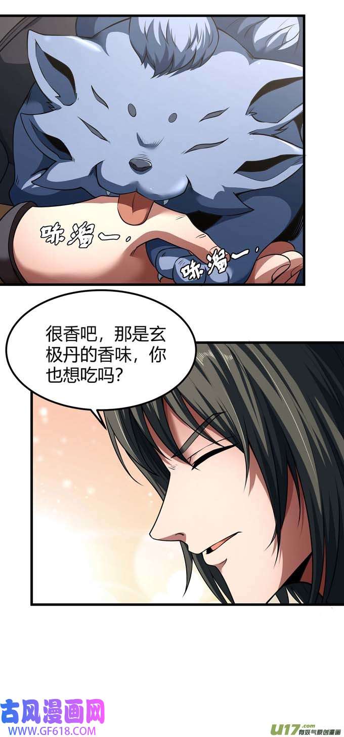 绝世武神段封晋级（2）