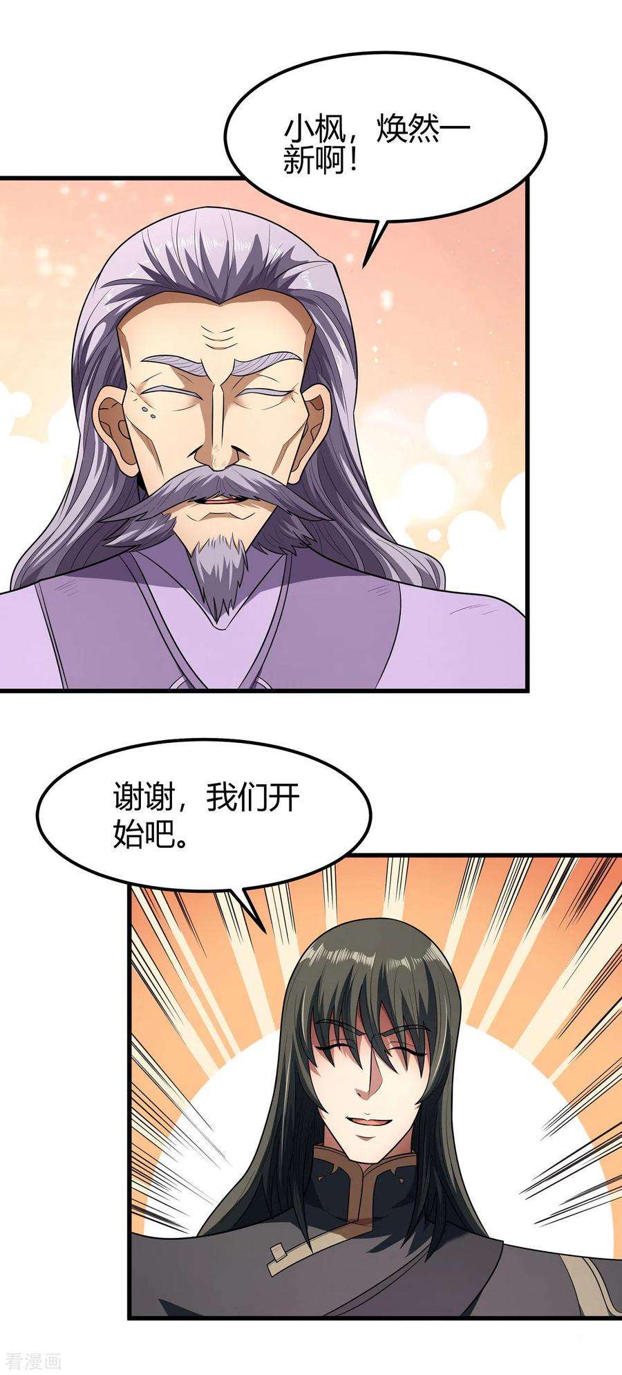 绝世武神179话2 段封晋级