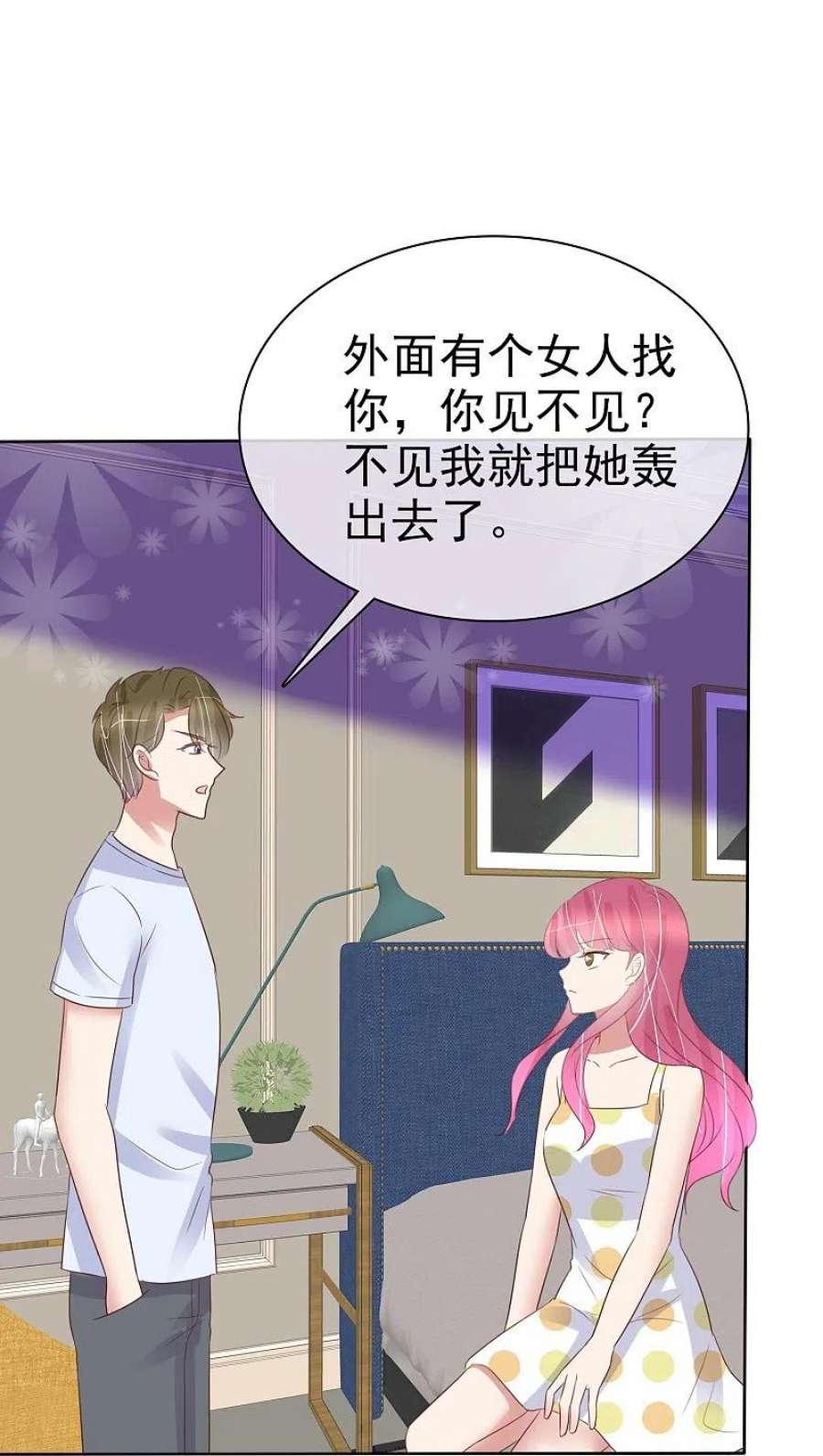 因爱宠你489话