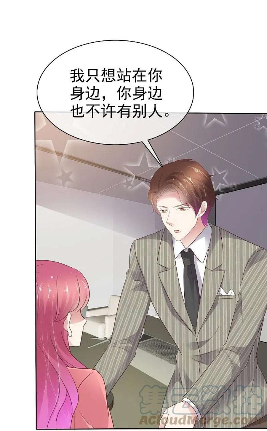 因爱宠你491话