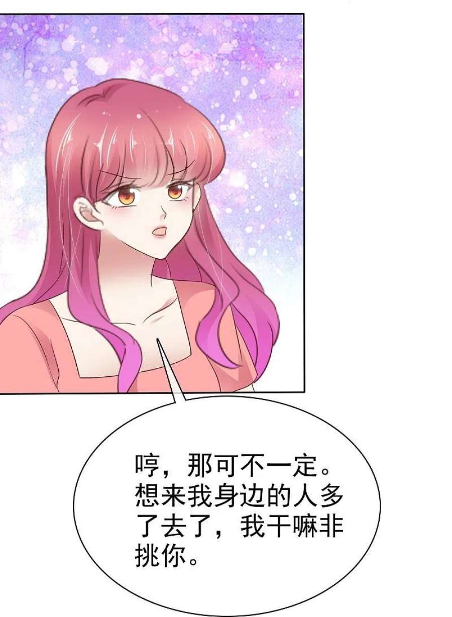 因爱宠你491话