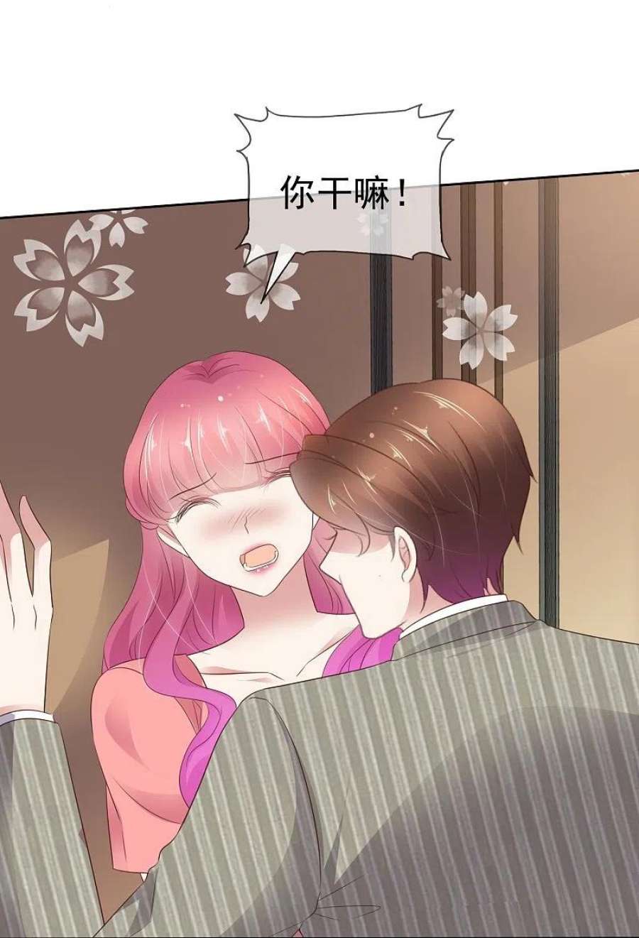 因爱宠你491话