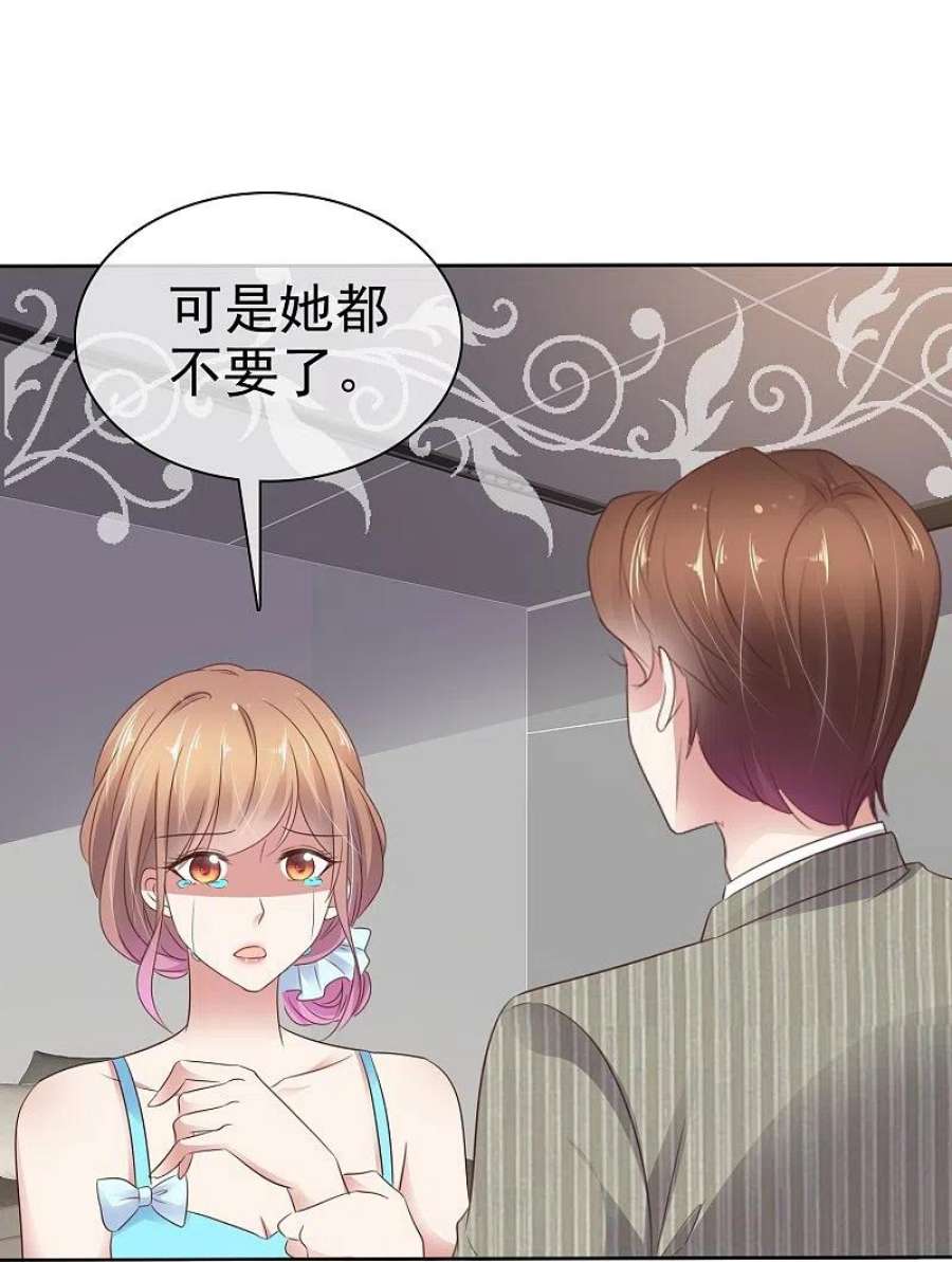 因爱宠你491话