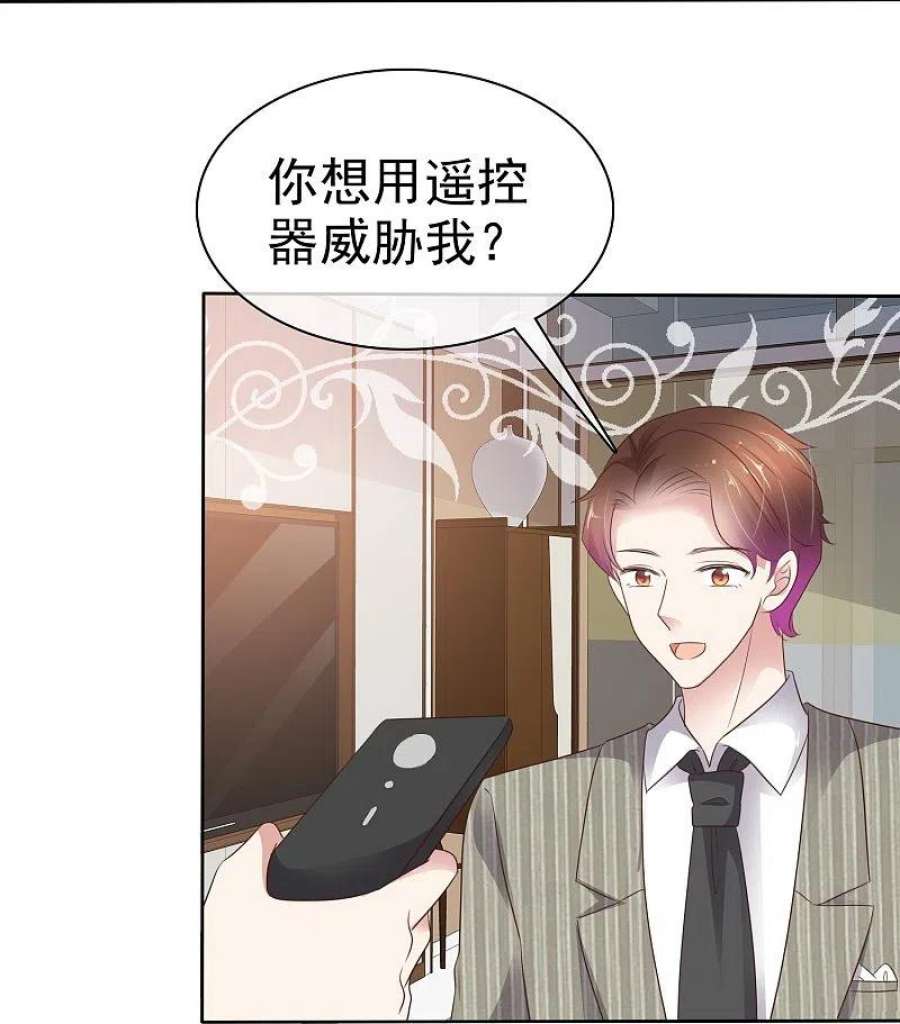 因爱宠你492话