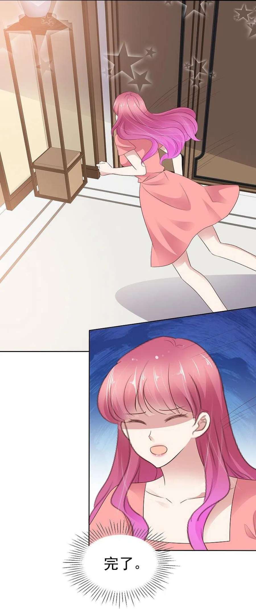 因爱宠你492话