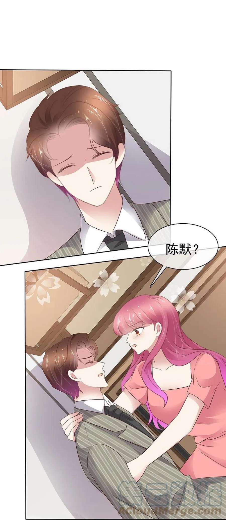 因爱宠你492话
