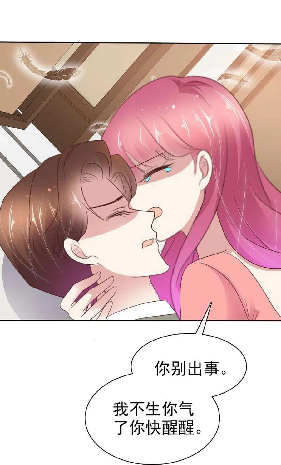 因爱宠你492话