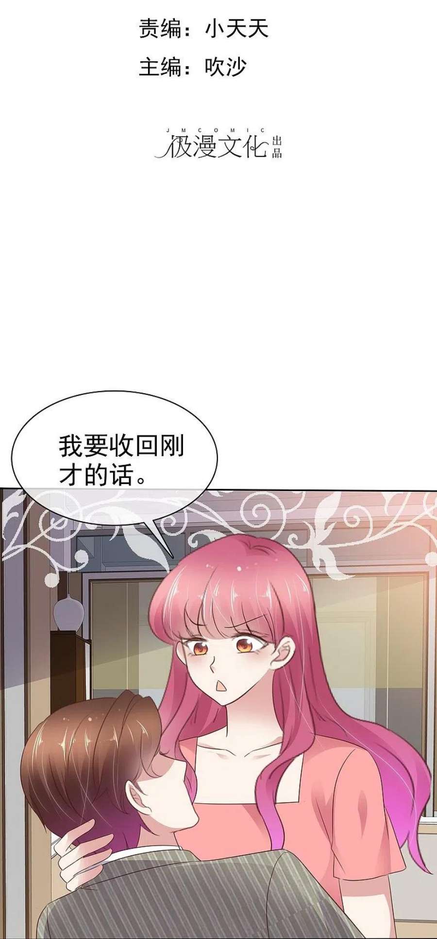 因爱宠你493话