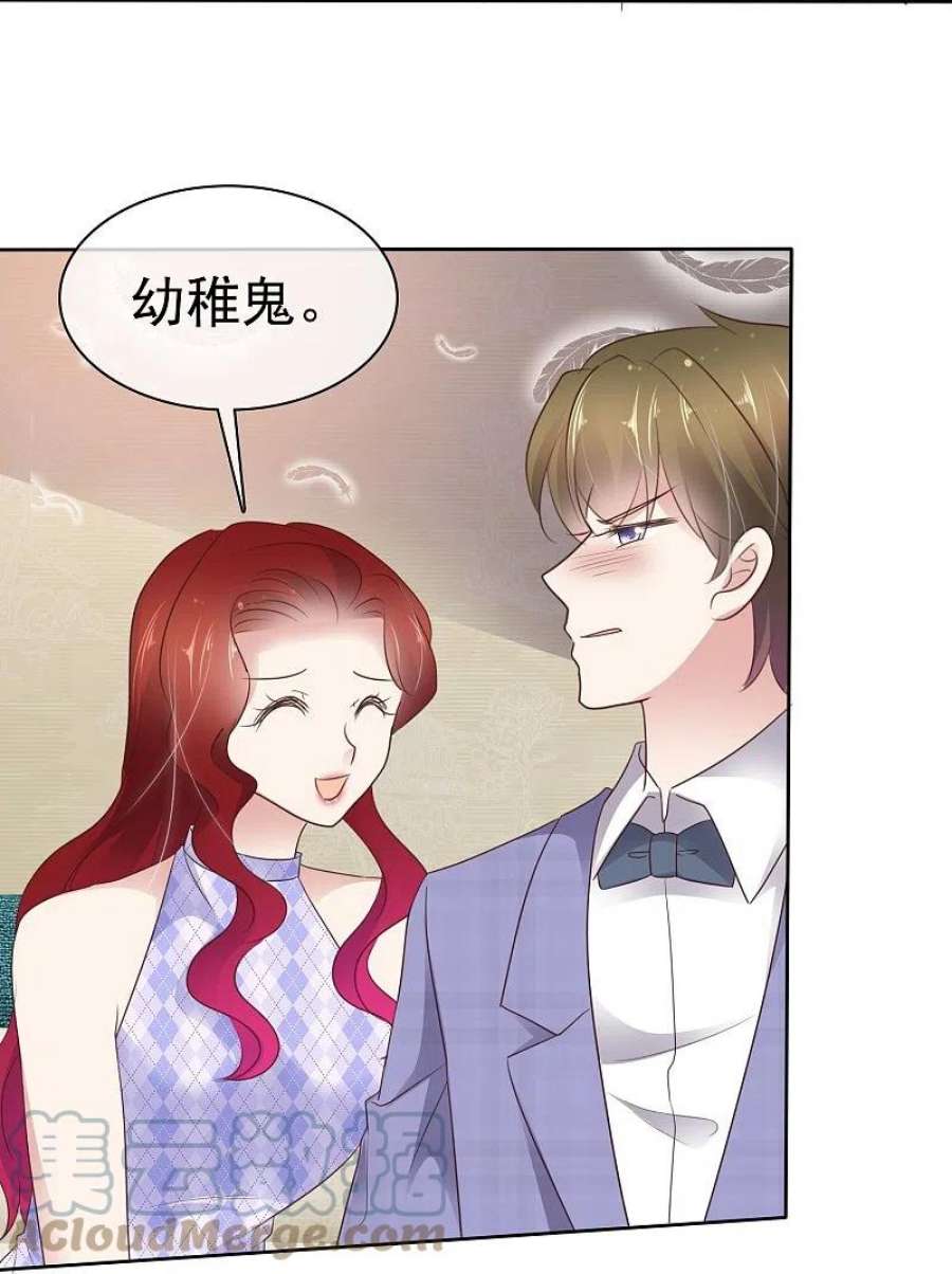 因爱宠你493话