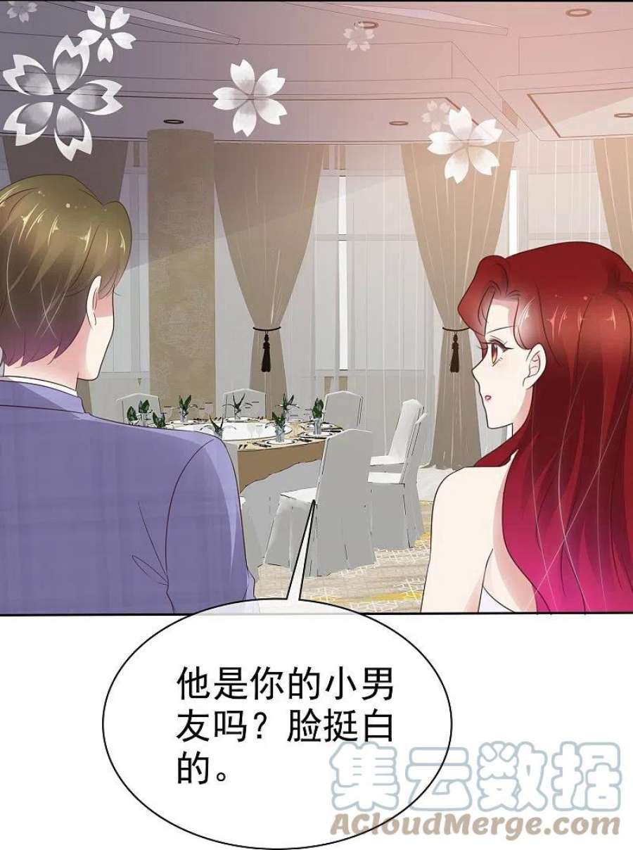 因爱宠你493话