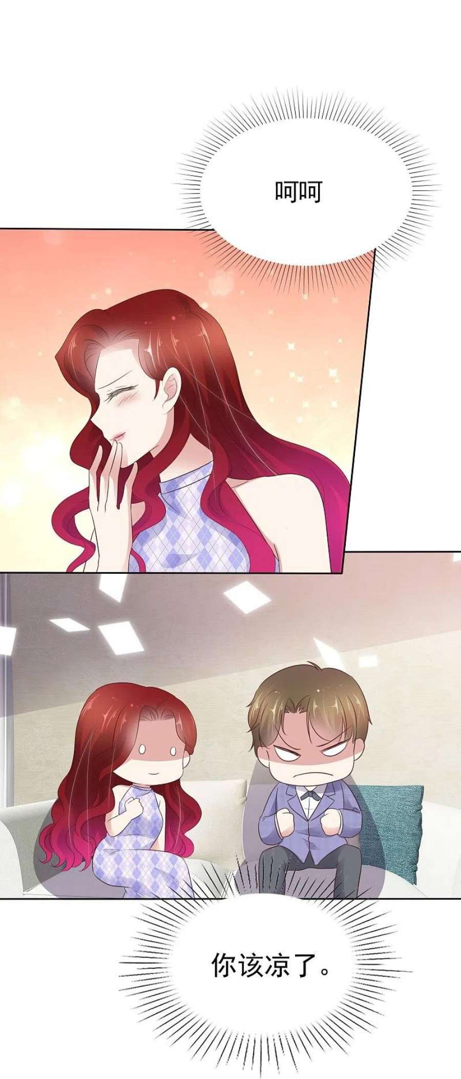 因爱宠你493话
