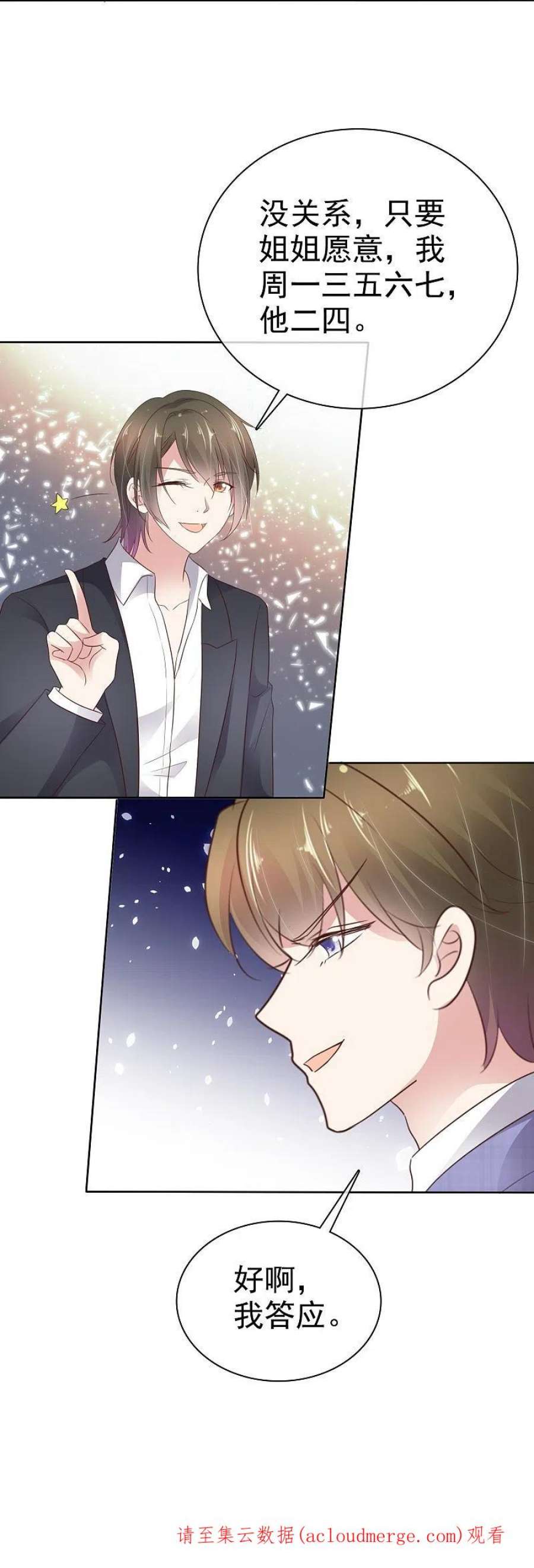 因爱宠你493话