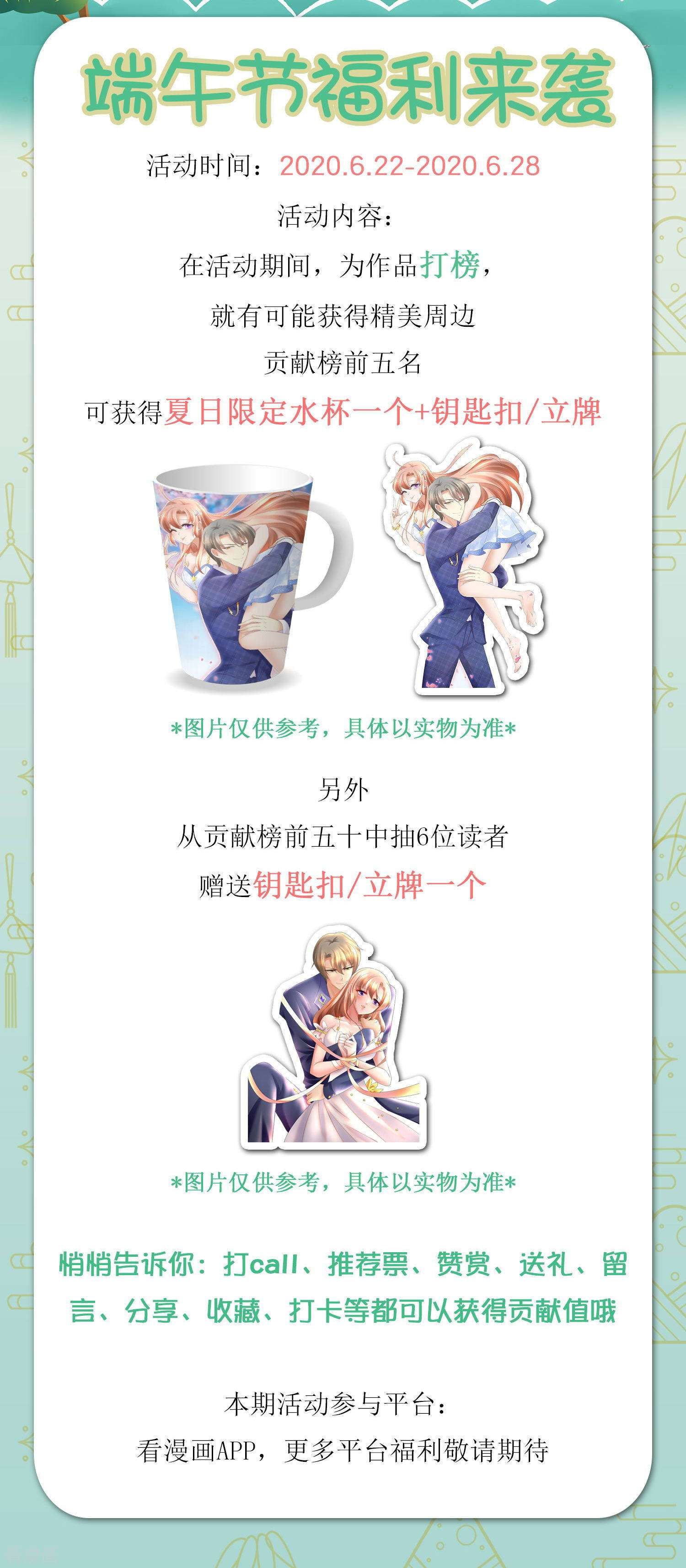 因爱宠你端午活动