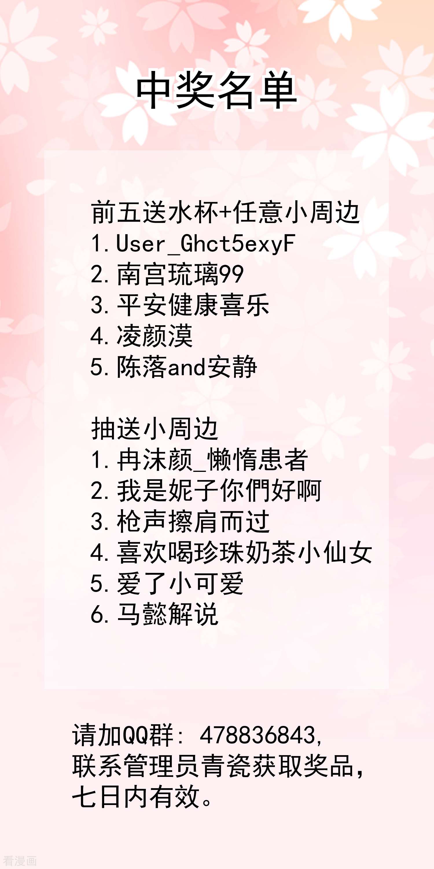 因爱宠你活动中奖名单