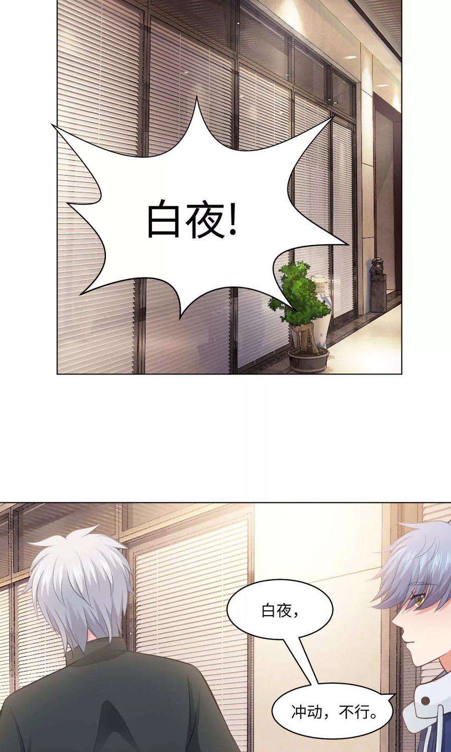 明星是血族91话 请不要妄想挑战血族