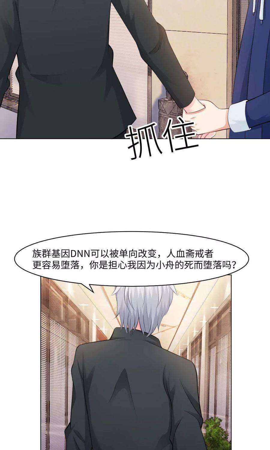 明星是血族91话 请不要妄想挑战血族