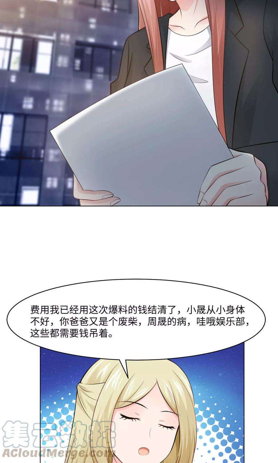 明星是血族91话 请不要妄想挑战血族