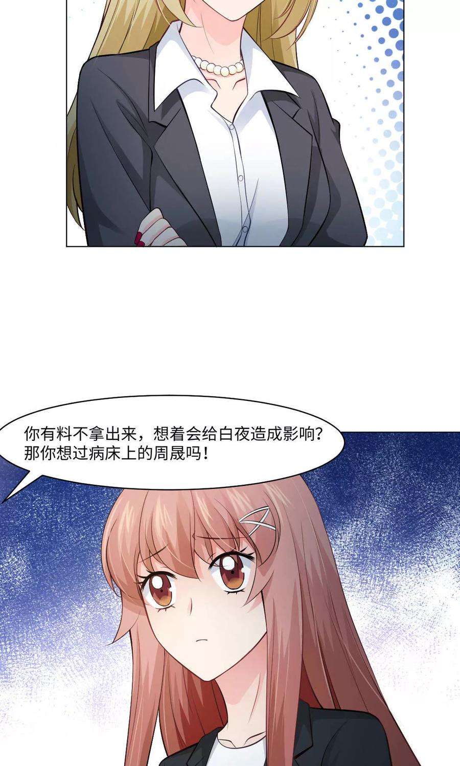 明星是血族91话 请不要妄想挑战血族