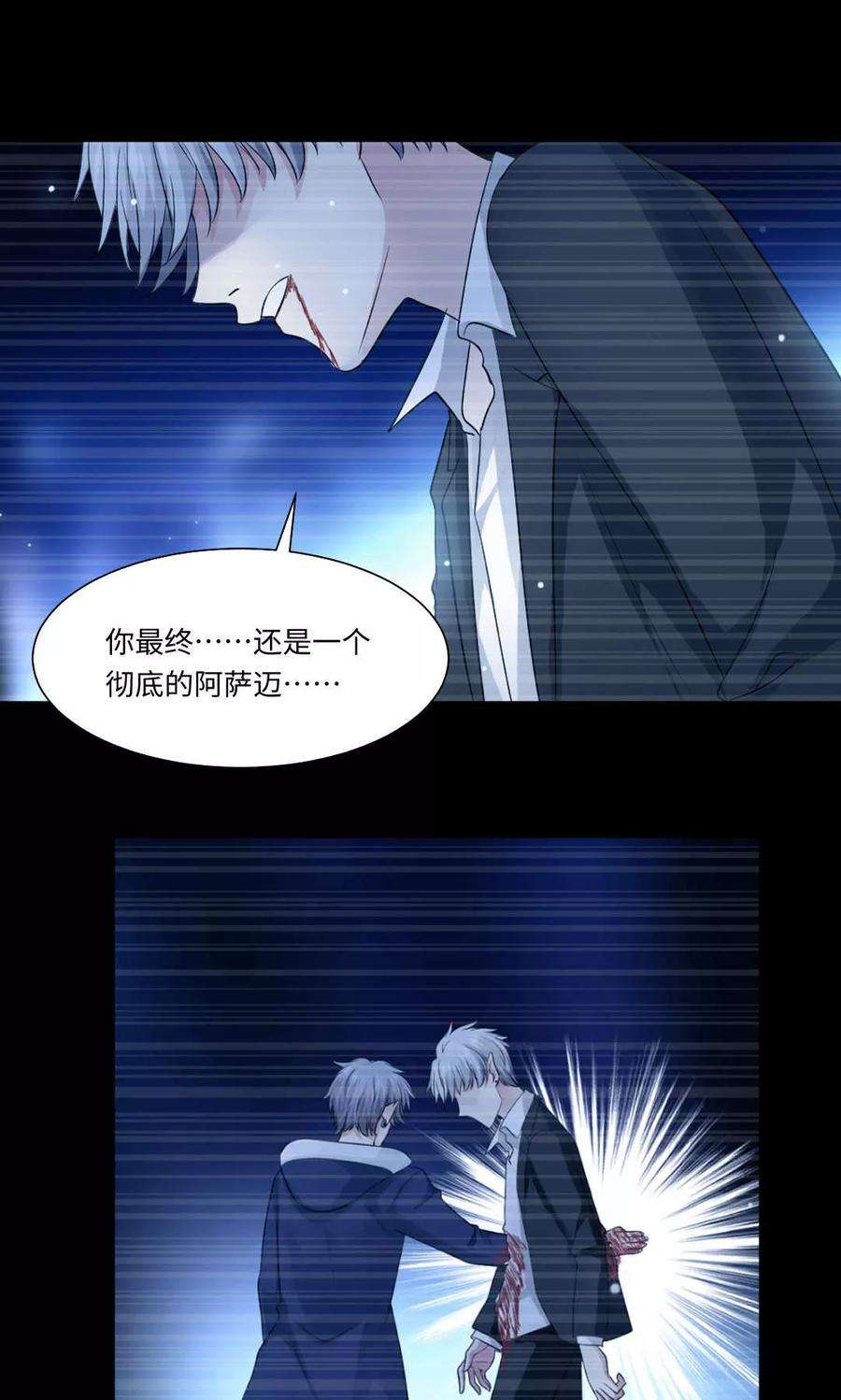 明星是血族91话 请不要妄想挑战血族