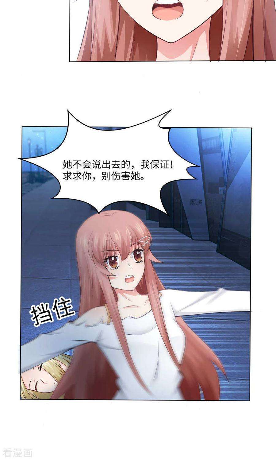 明星是血族92话 那一夜你撕扯了我