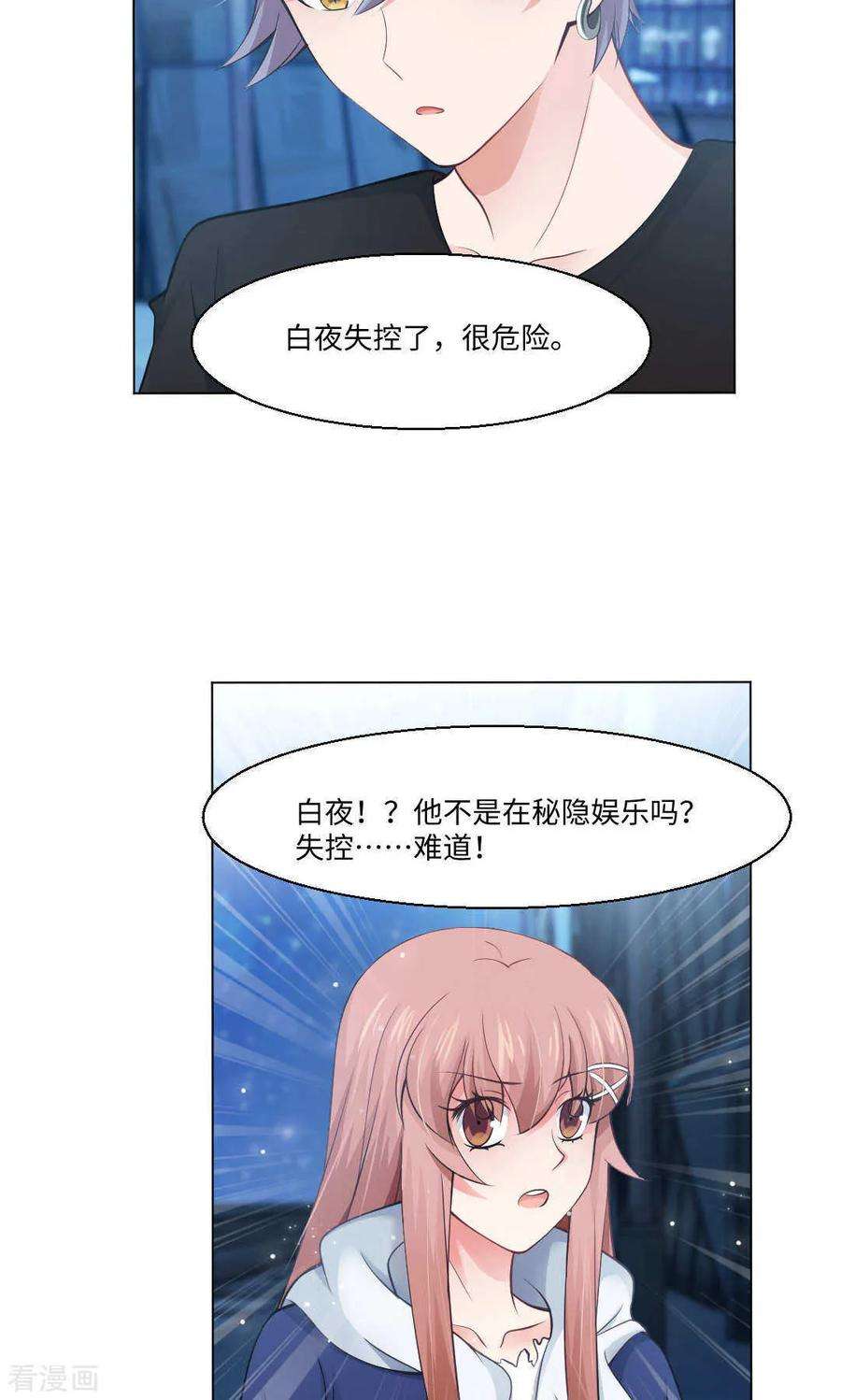 明星是血族92话 那一夜你撕扯了我