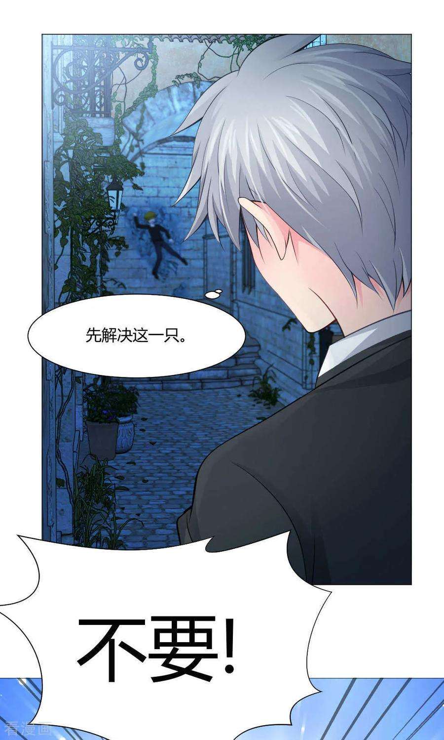 明星是血族92话 那一夜你撕扯了我