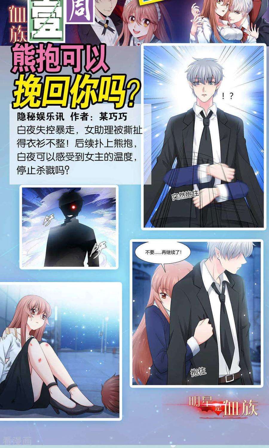 明星是血族92话 那一夜你撕扯了我