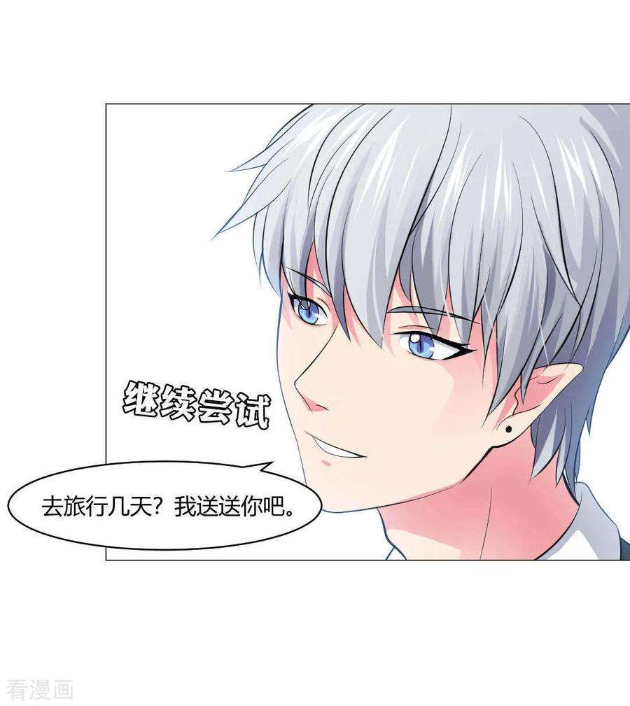 明星是血族94话 我也要膝枕