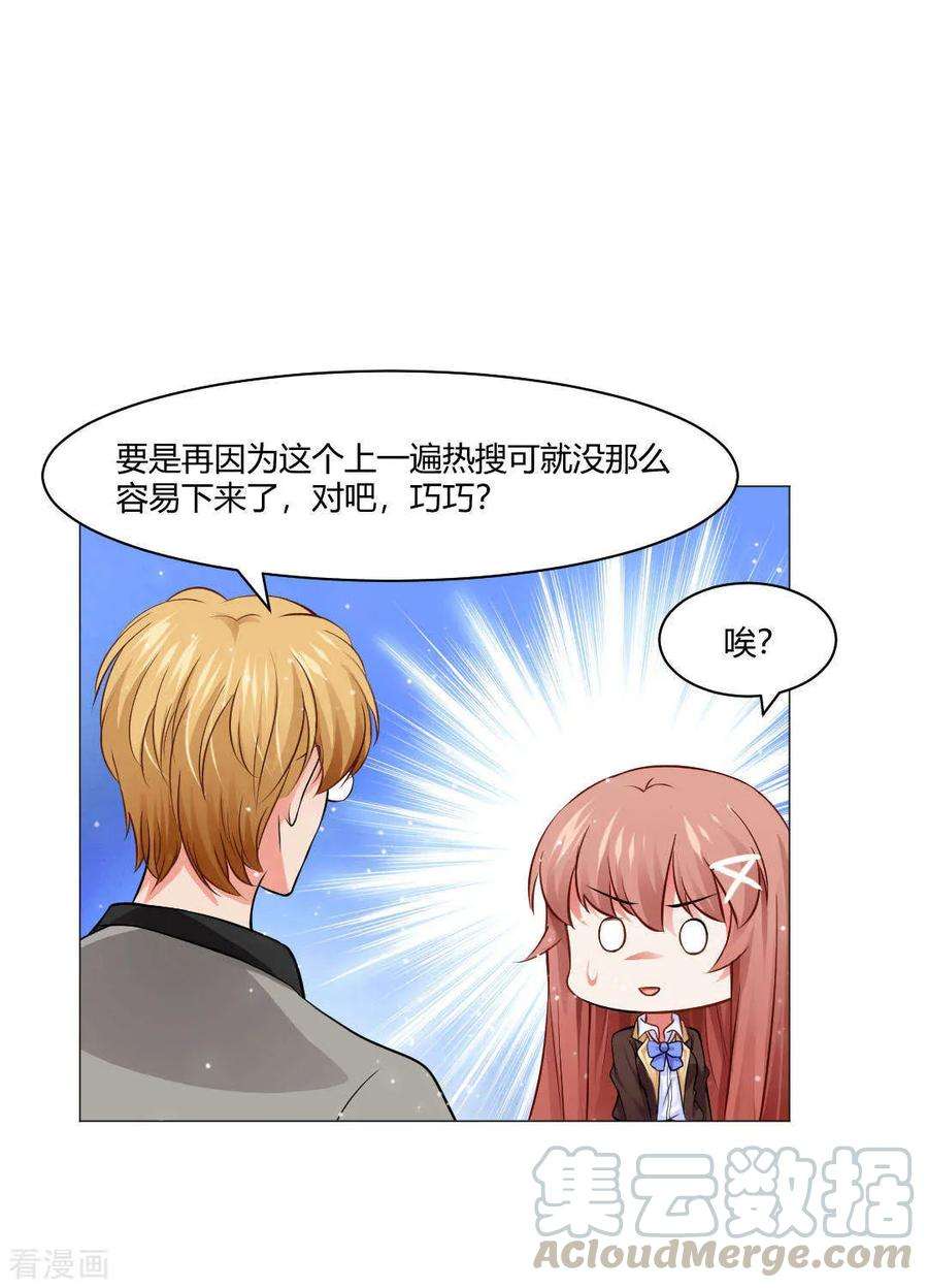 明星是血族94话 我也要膝枕