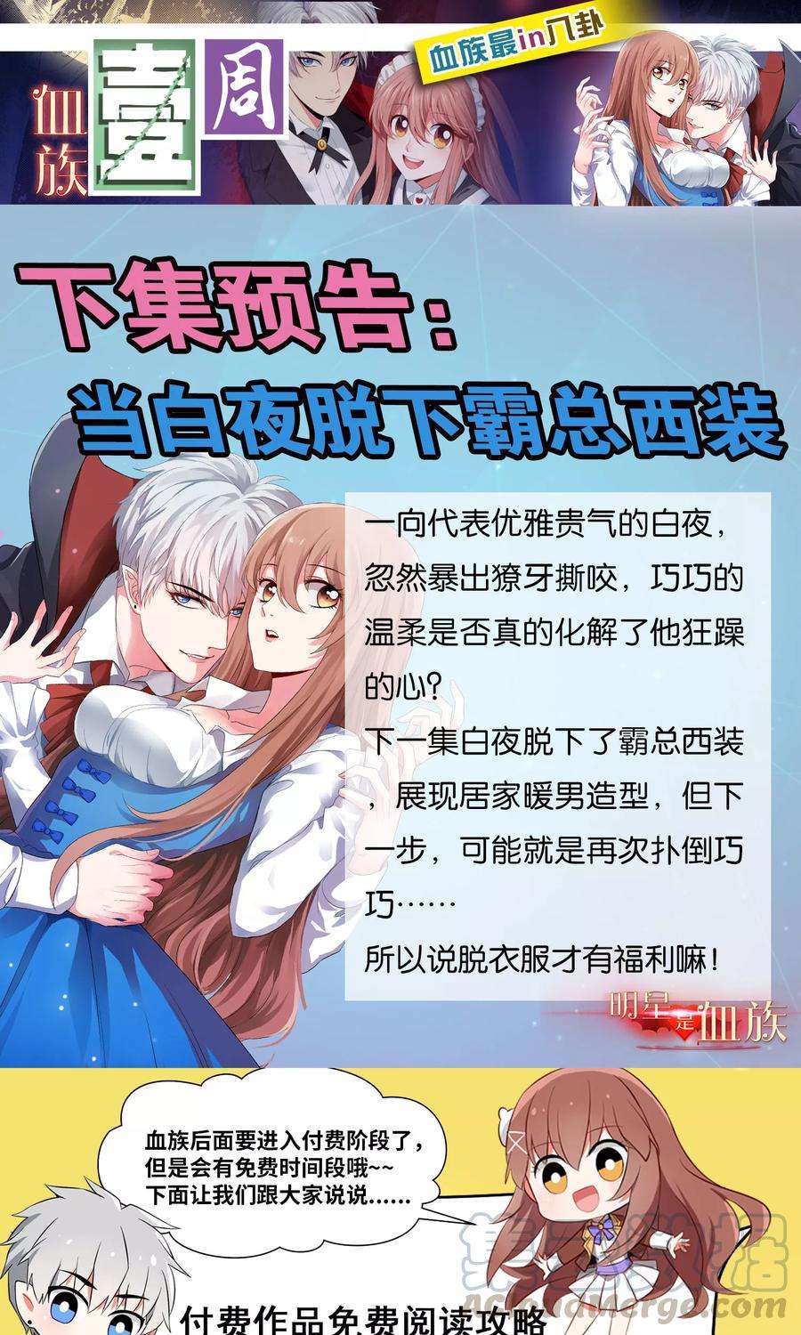 明星是血族95话 西的远行，是为了更霸气的归来（文末有福利