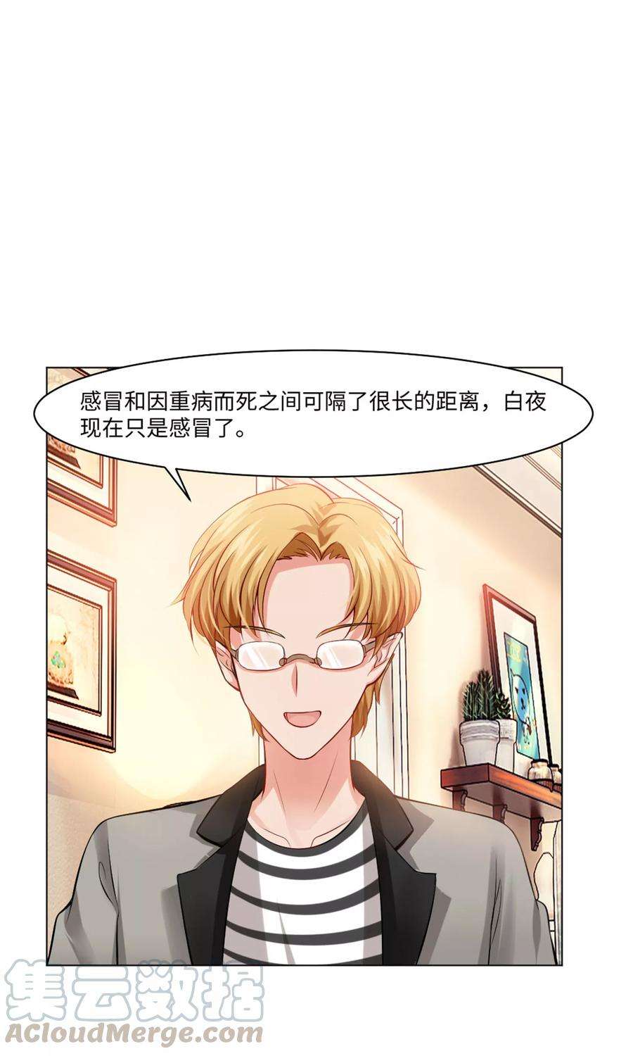 明星是血族96话 心跳加速的咬痕